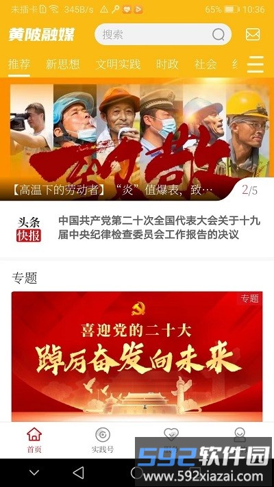 黄陂融媒体中心官方版截图1