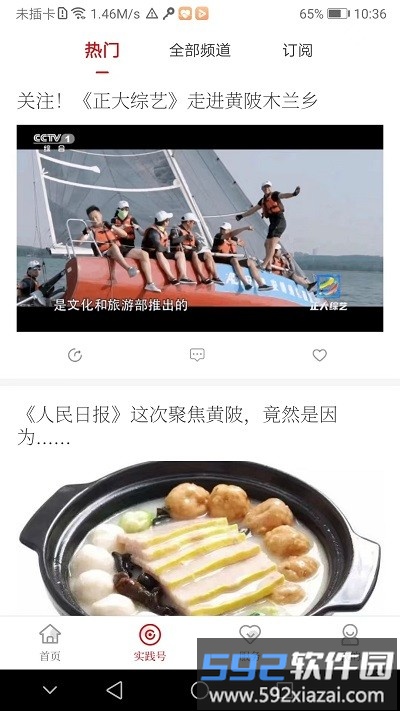黄陂融媒体中心官方版截图3