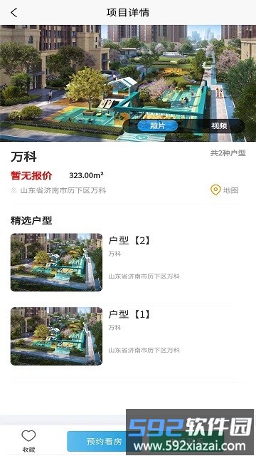 住房租赁监管服务信息平台官方版截图1