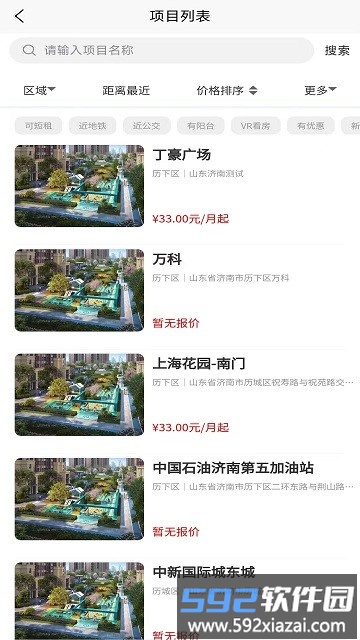 住房租赁监管服务信息平台官方版截图2