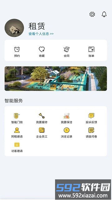 住房租赁监管服务信息平台官方版截图3