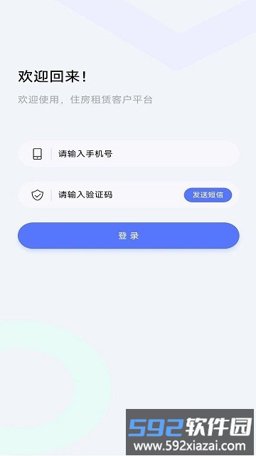 住房租赁监管服务信息平台官方版截图4