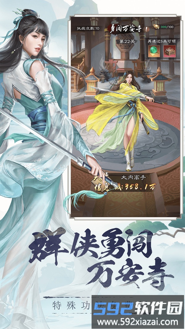 新倚天屠龙记