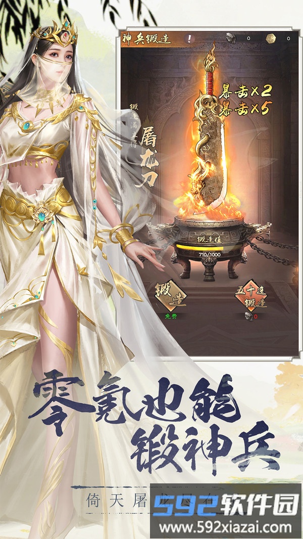新倚天屠龙记截图1