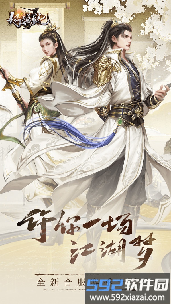 新倚天屠龙记截图3