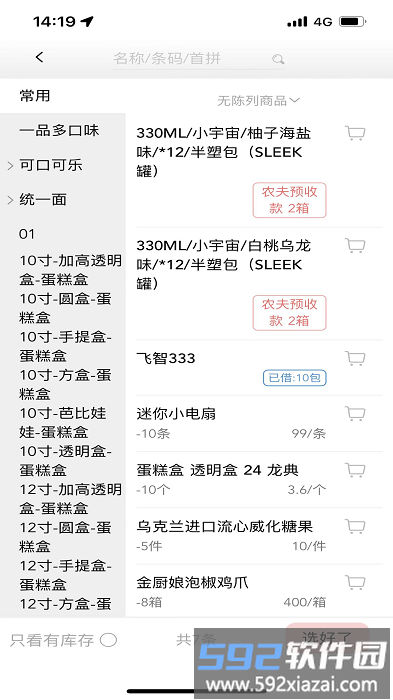 营匠erp软件(进销存)截图3