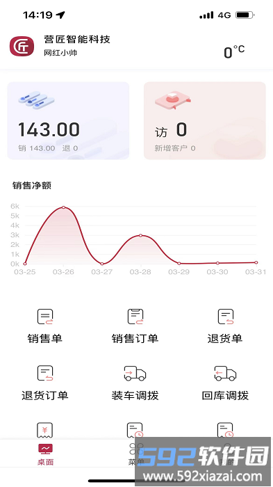 营匠erp软件(进销存)截图4