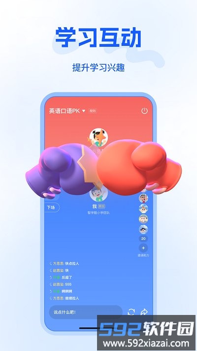 五好优学教育平台(智学)截图1
