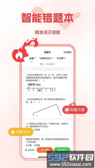 五好优学教育平台(智学)截图2