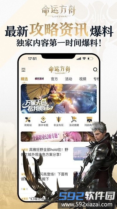 掌上命运方舟app截图1