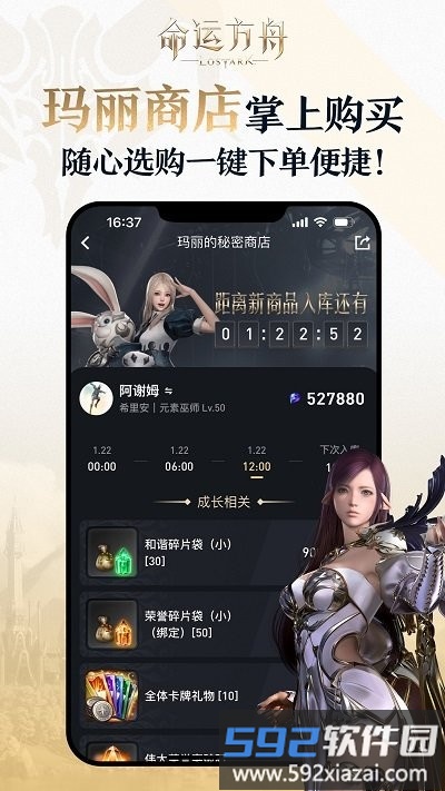 掌上命运方舟app截图2