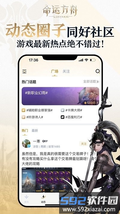 掌上命运方舟app截图3