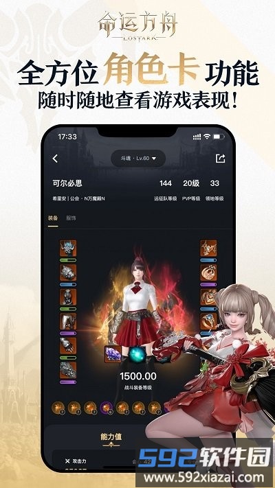 掌上命运方舟app截图4
