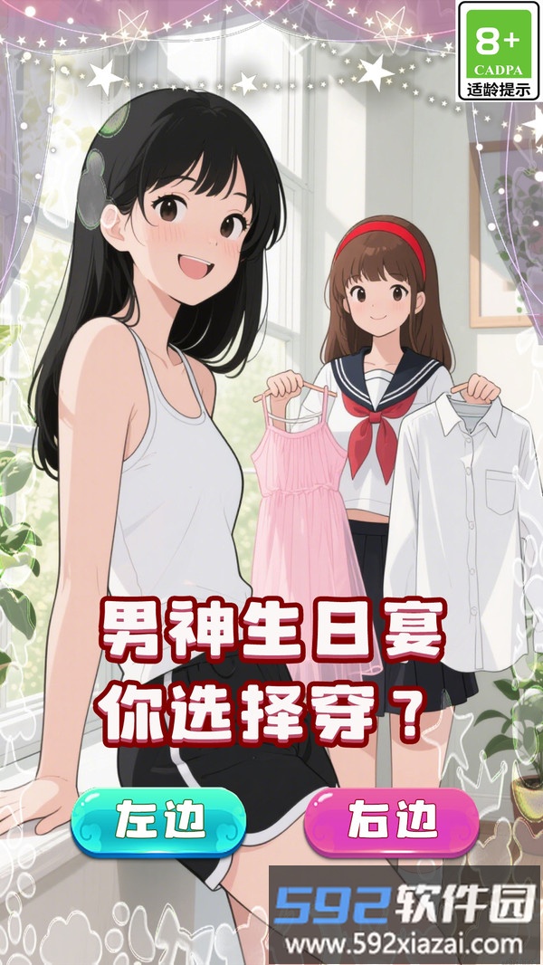 帮她脱单截图2