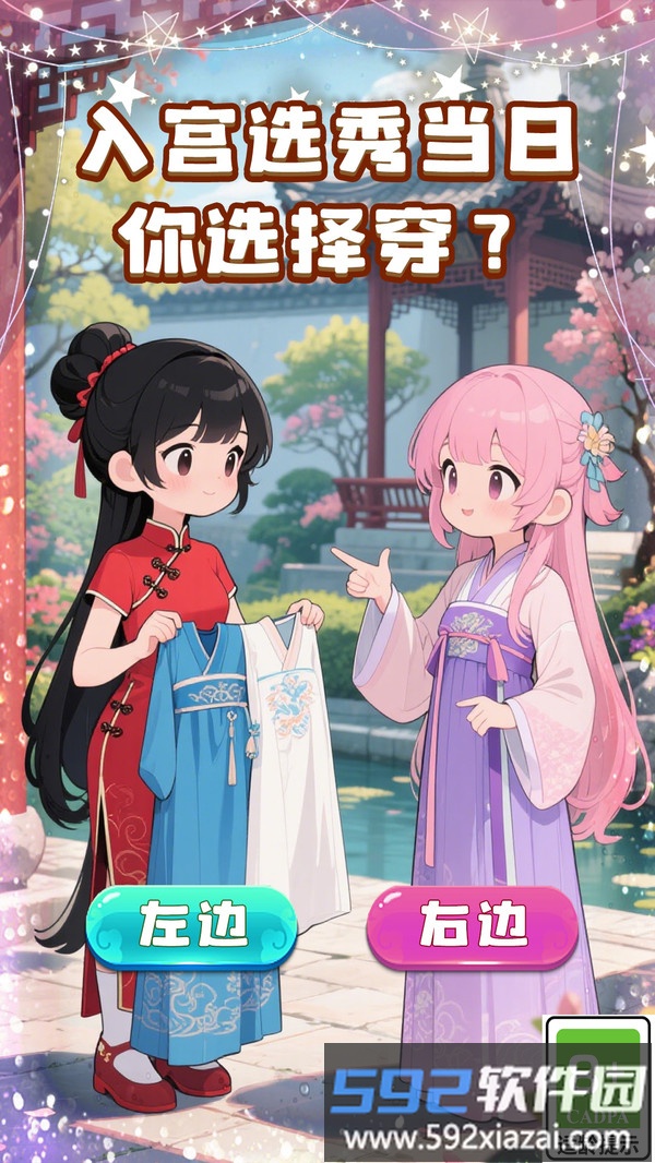 帮她脱单截图4