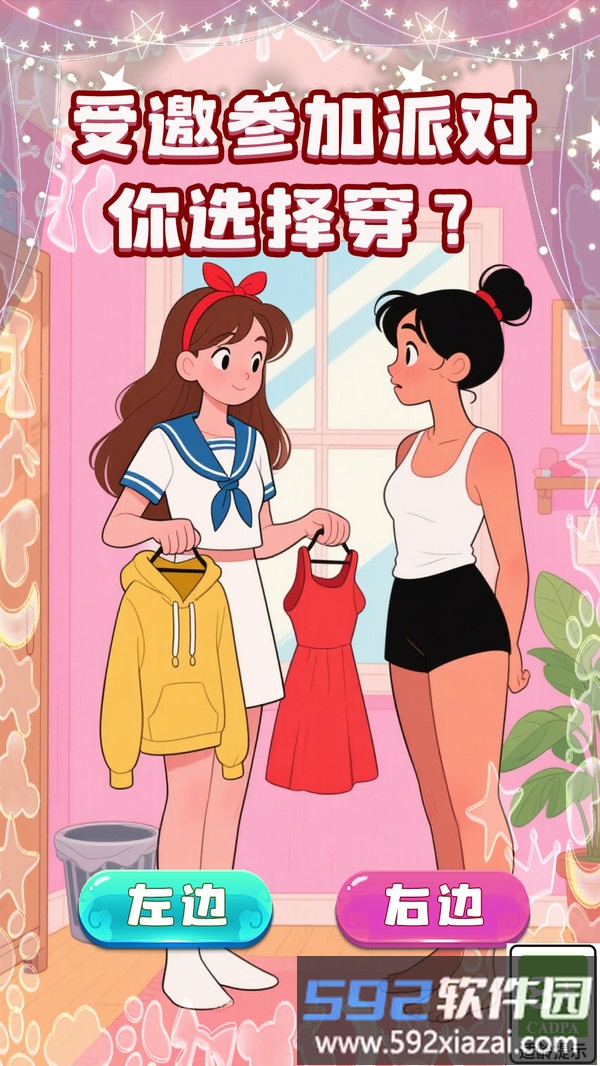 帮她脱单截图5