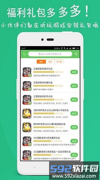 斗蟹游戏盒子手机版截图1