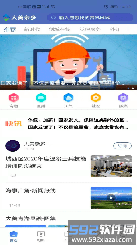 大美杂多app截图3
