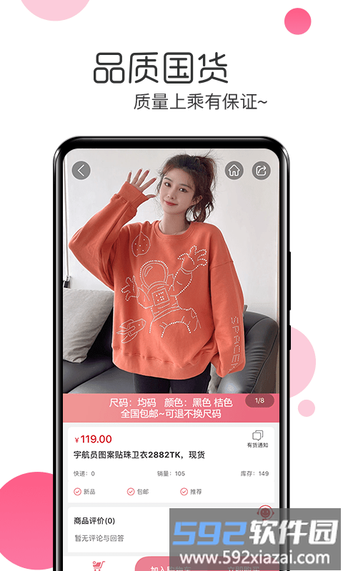 白秋洁服饰截图2