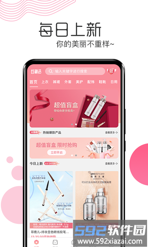 白秋洁服饰截图3