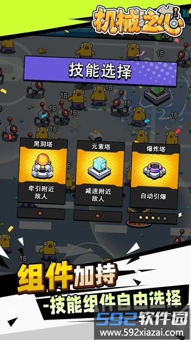 机械之心游戏截图5