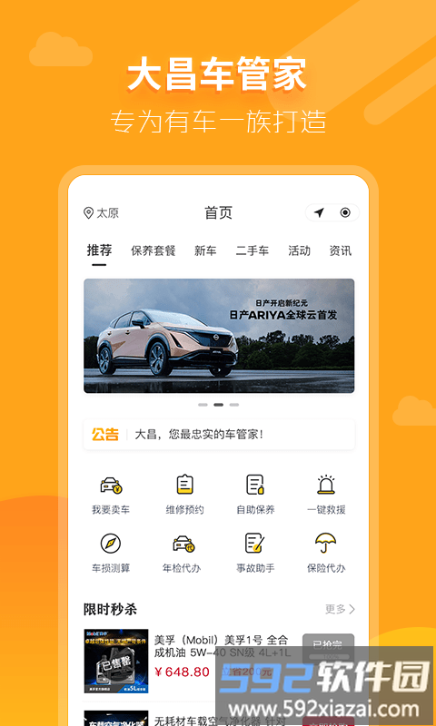 大昌车管家app截图1