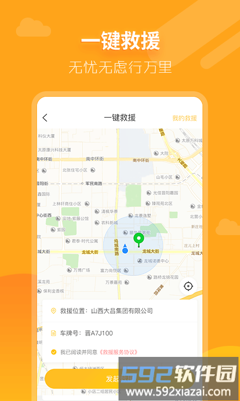 大昌车管家app截图2