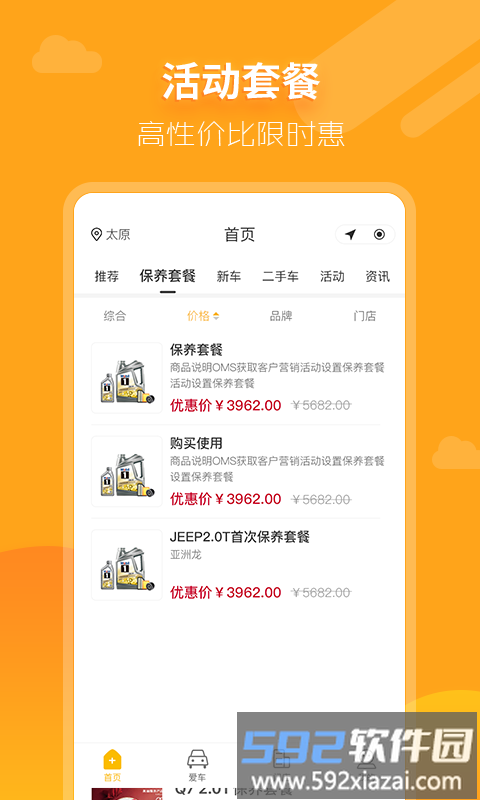 大昌车管家app截图3