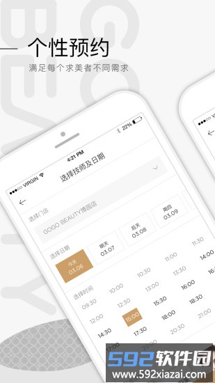 来了就美gogobeauty app截图4