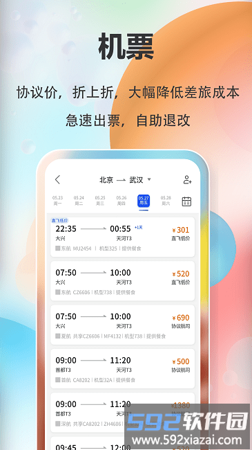 融易行官方版截图4