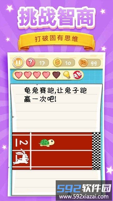 脑洞挑战2官方版截图2