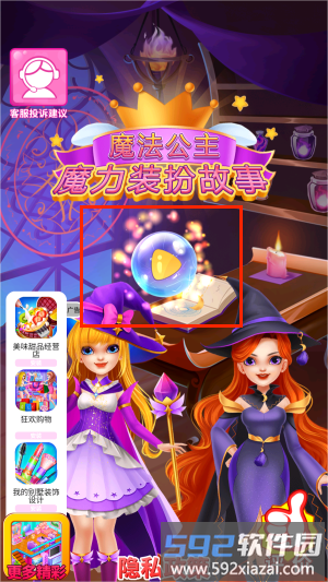魔法公主魔力装扮故事