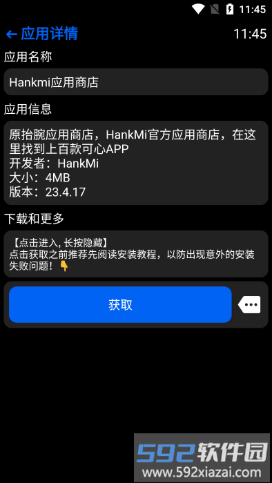 hankmi应用商店apk截图4