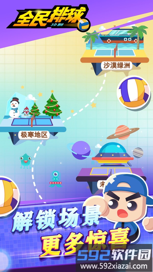 全民排球截图1