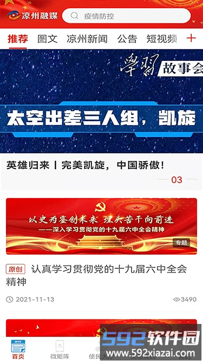 凉州融媒移动客户端截图1