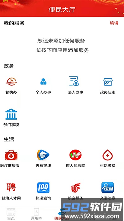 凉州融媒移动客户端截图3