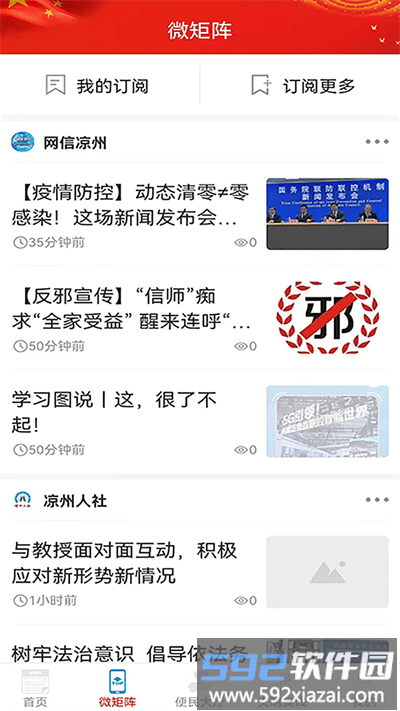 凉州融媒移动客户端截图4
