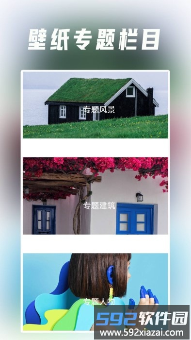 壁纸软件app截图1