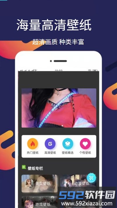 爱漫壁纸客户端截图2