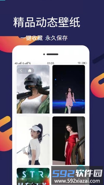 爱漫壁纸客户端截图3
