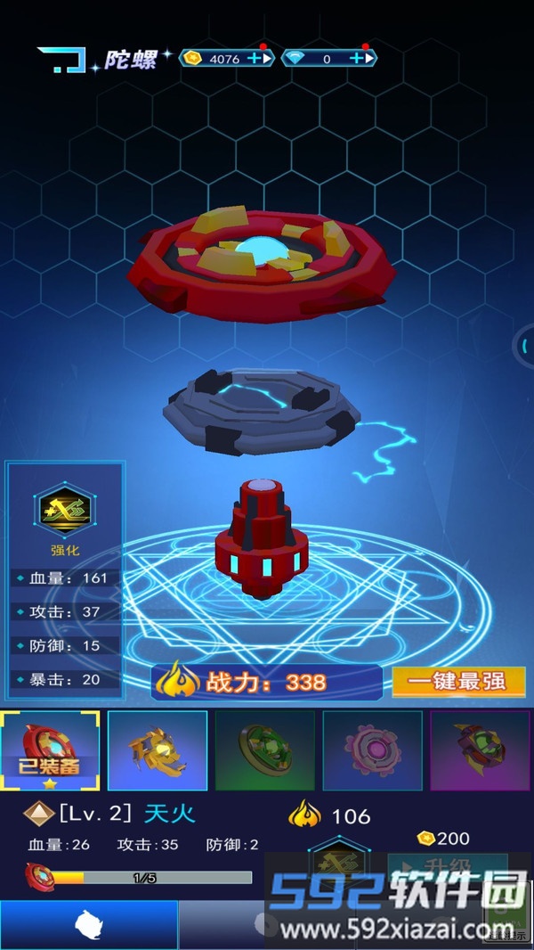 战斗陀螺