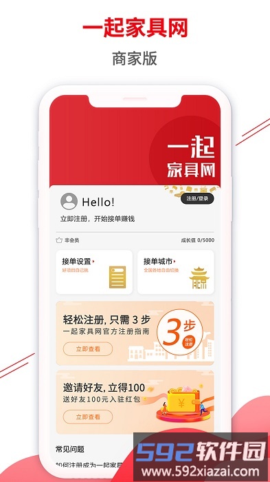一起家具网商家版app截图2