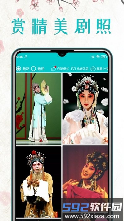 昆曲迷app截图3