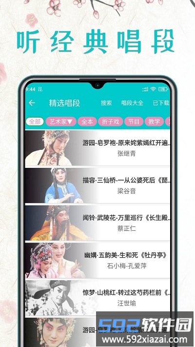 昆曲迷app截图4