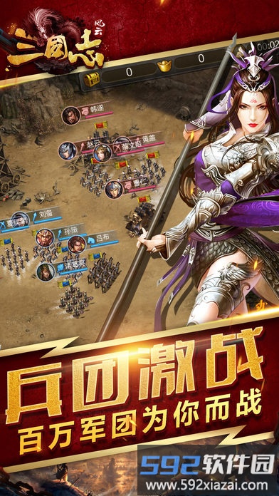 风云三国志手游下载