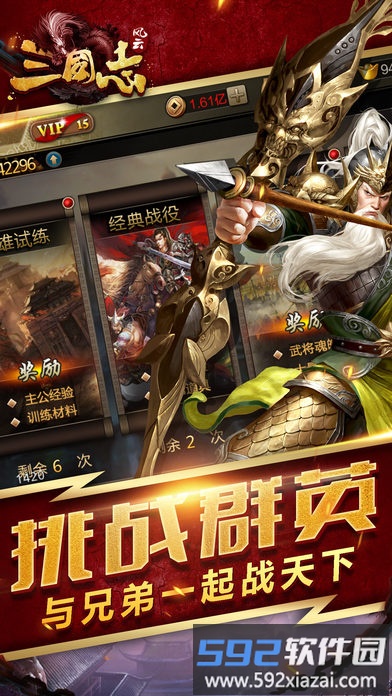 风云三国志手游下载