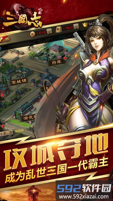 风云三国志官方版截图2