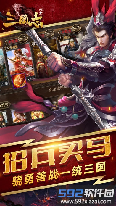 风云三国志官方版截图5