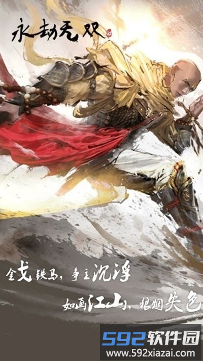 永劫无双模拟器手游截图1