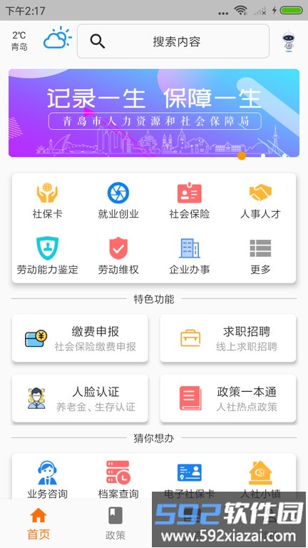 青岛智慧人社最新版截图1